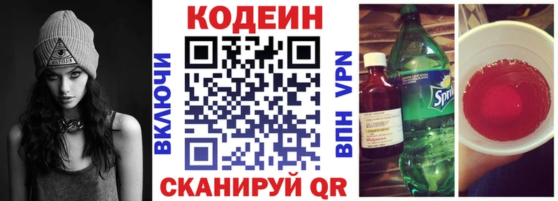 Кодеин Purple Drank  Купить закладки  Керчь 